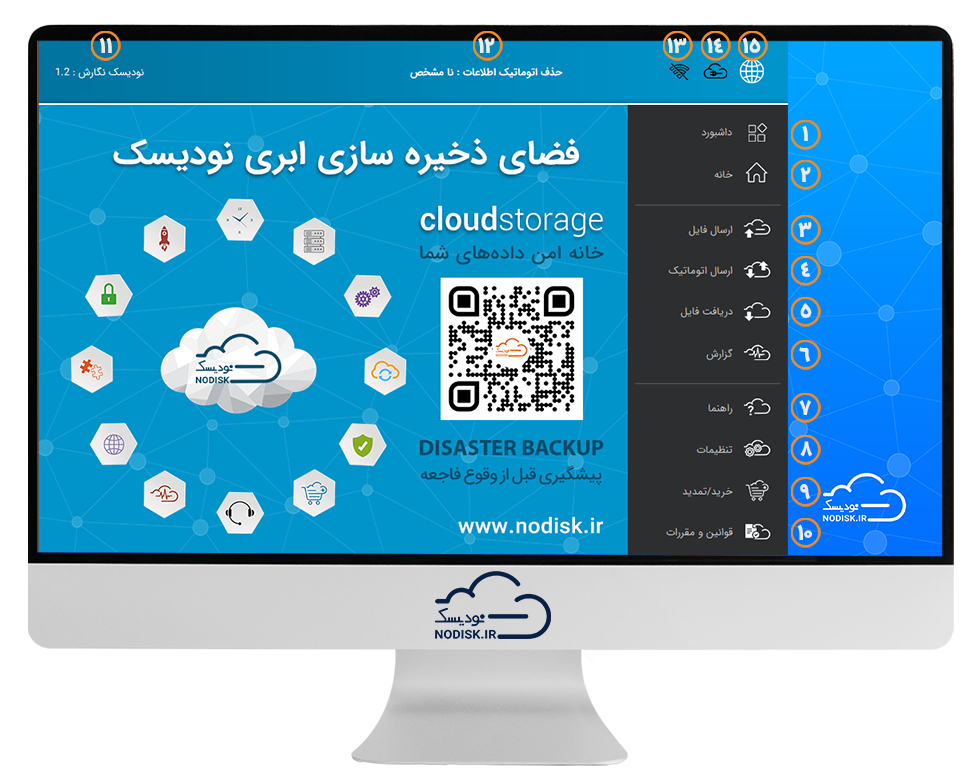 محیط نرم افزار بکاپ گیری خودکار