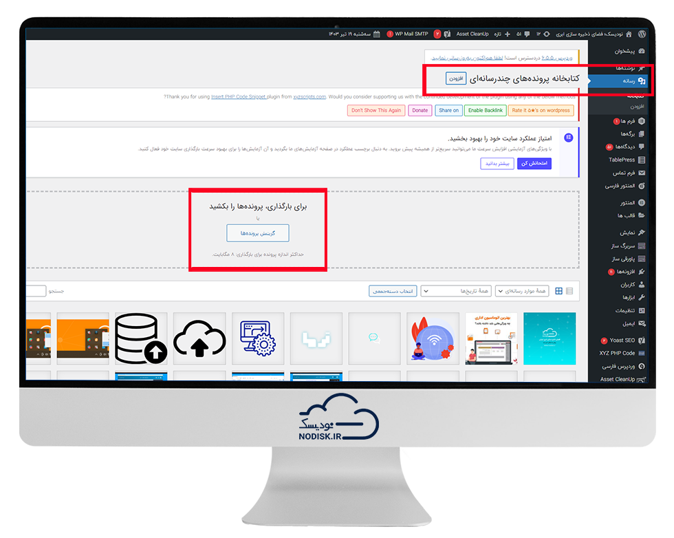 ارتباط نودیسک با وردپرس